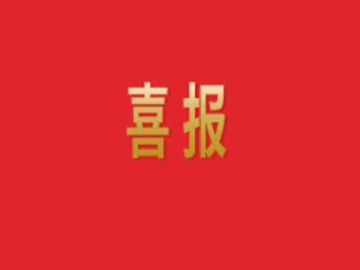 上榜! 天意機(jī)械入圍山東民營企業(yè)創(chuàng)新100強(qiáng)！