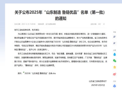 喜報｜天意機械復(fù)合墻板生產(chǎn)線榮獲“山東制造·魯鏈優(yōu)品”